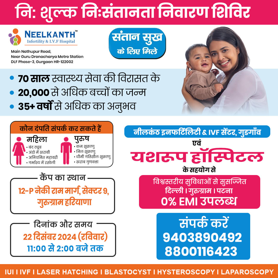 Neelkanth IVF Gurgaon Camp (22 December 2024)